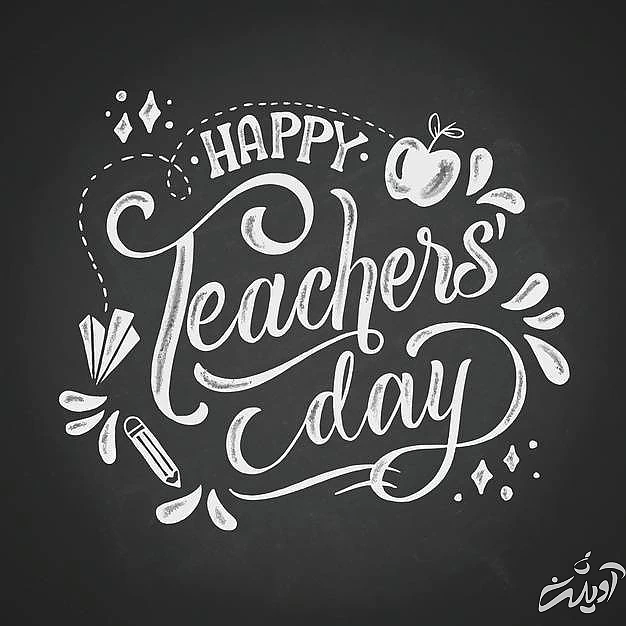 کارت پستال روز معلم روز معلم